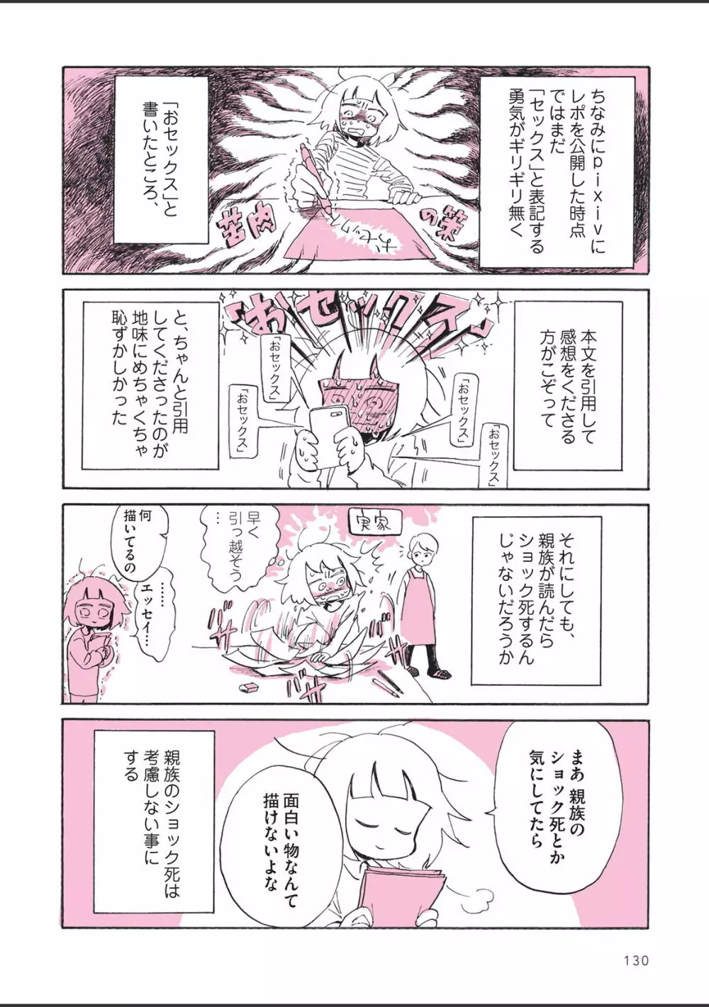 さびしすぎてレズ風俗に行きましたレポ - page132