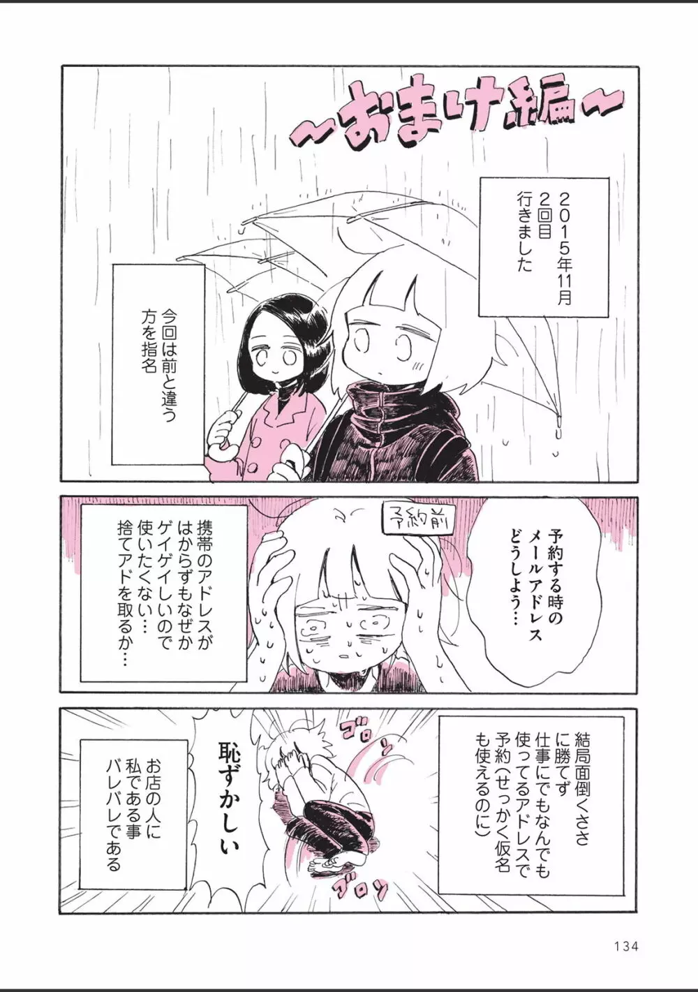 さびしすぎてレズ風俗に行きましたレポ - page136