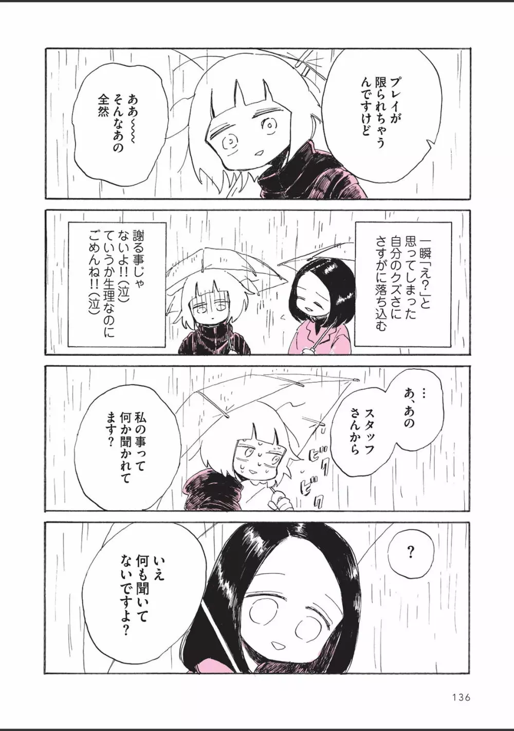 さびしすぎてレズ風俗に行きましたレポ - page138