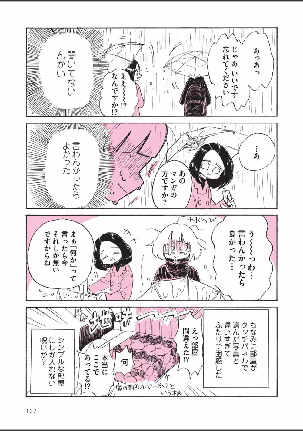 さびしすぎてレズ風俗に行きましたレポ - page139