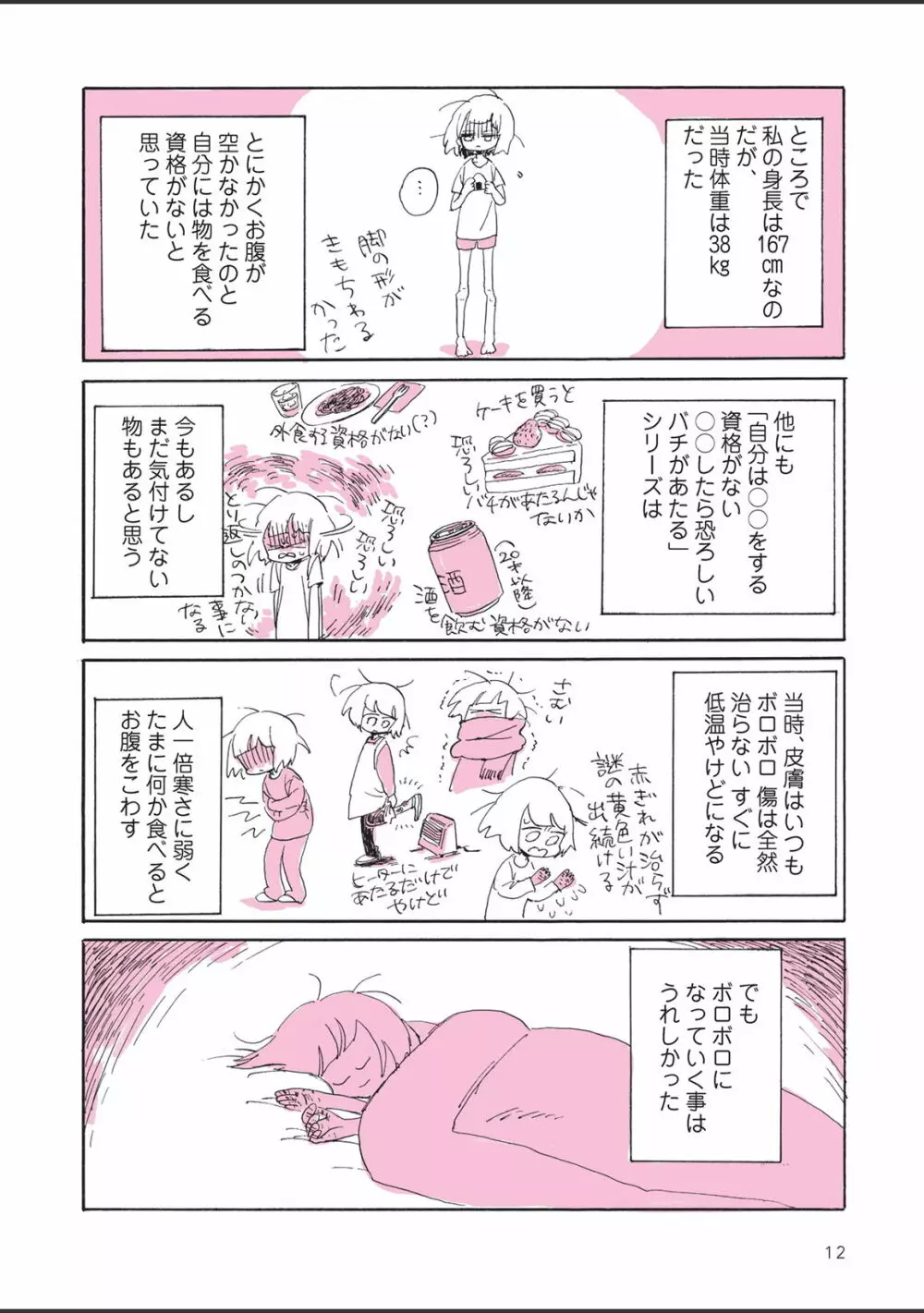 さびしすぎてレズ風俗に行きましたレポ - page14