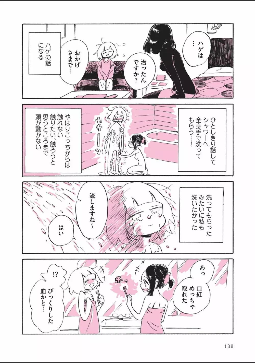 さびしすぎてレズ風俗に行きましたレポ - page140