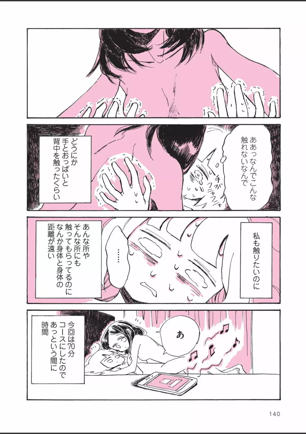 さびしすぎてレズ風俗に行きましたレポ - page142