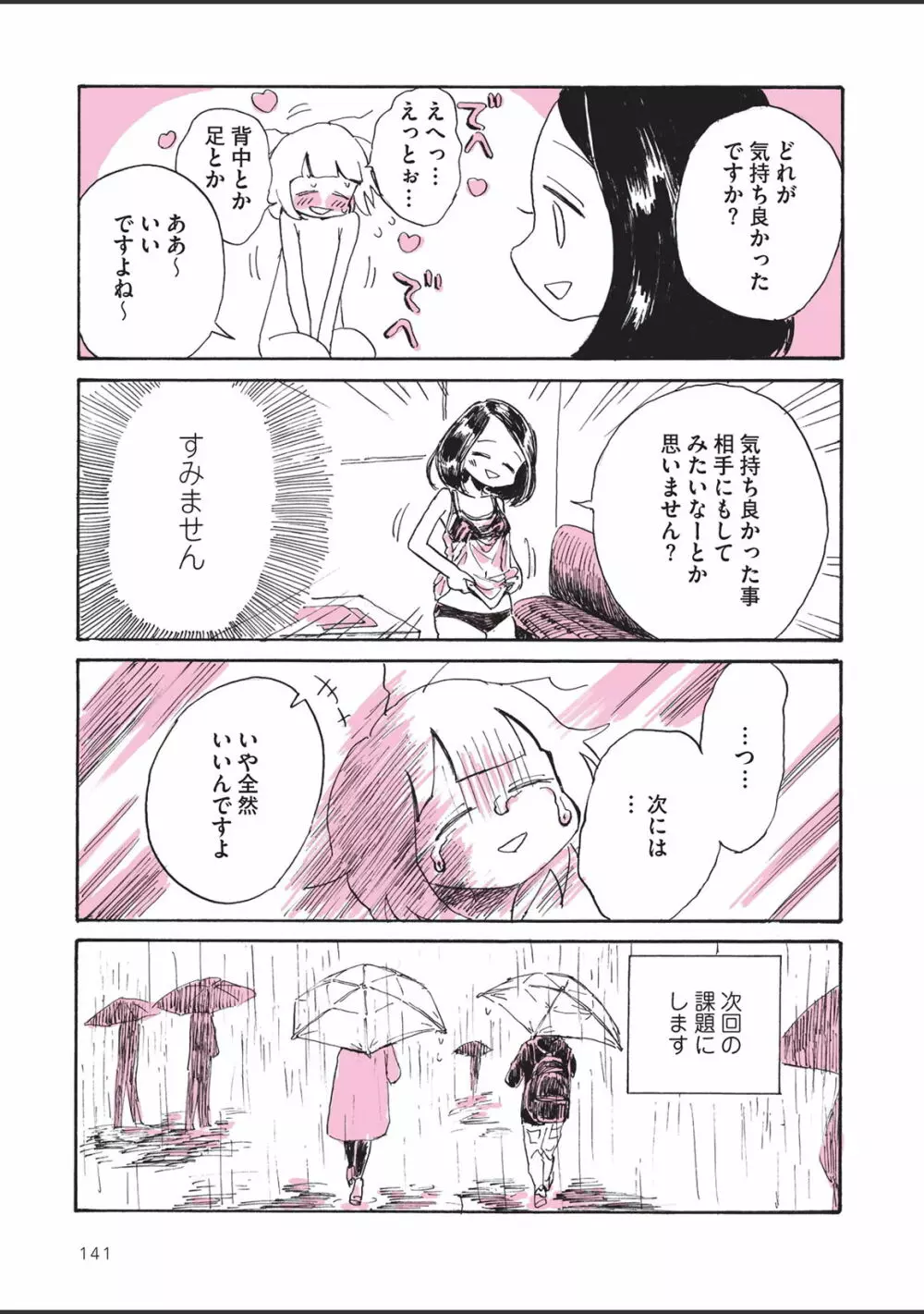 さびしすぎてレズ風俗に行きましたレポ - page143