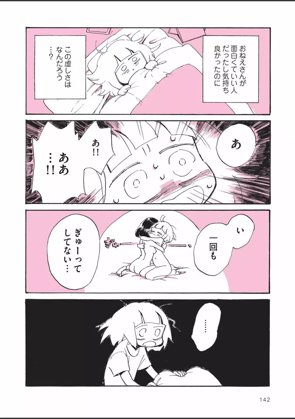 さびしすぎてレズ風俗に行きましたレポ - page144