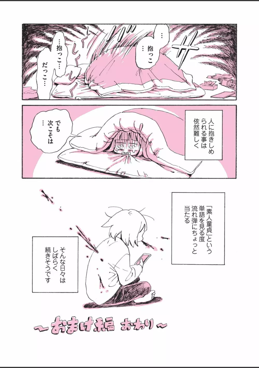 さびしすぎてレズ風俗に行きましたレポ - page145