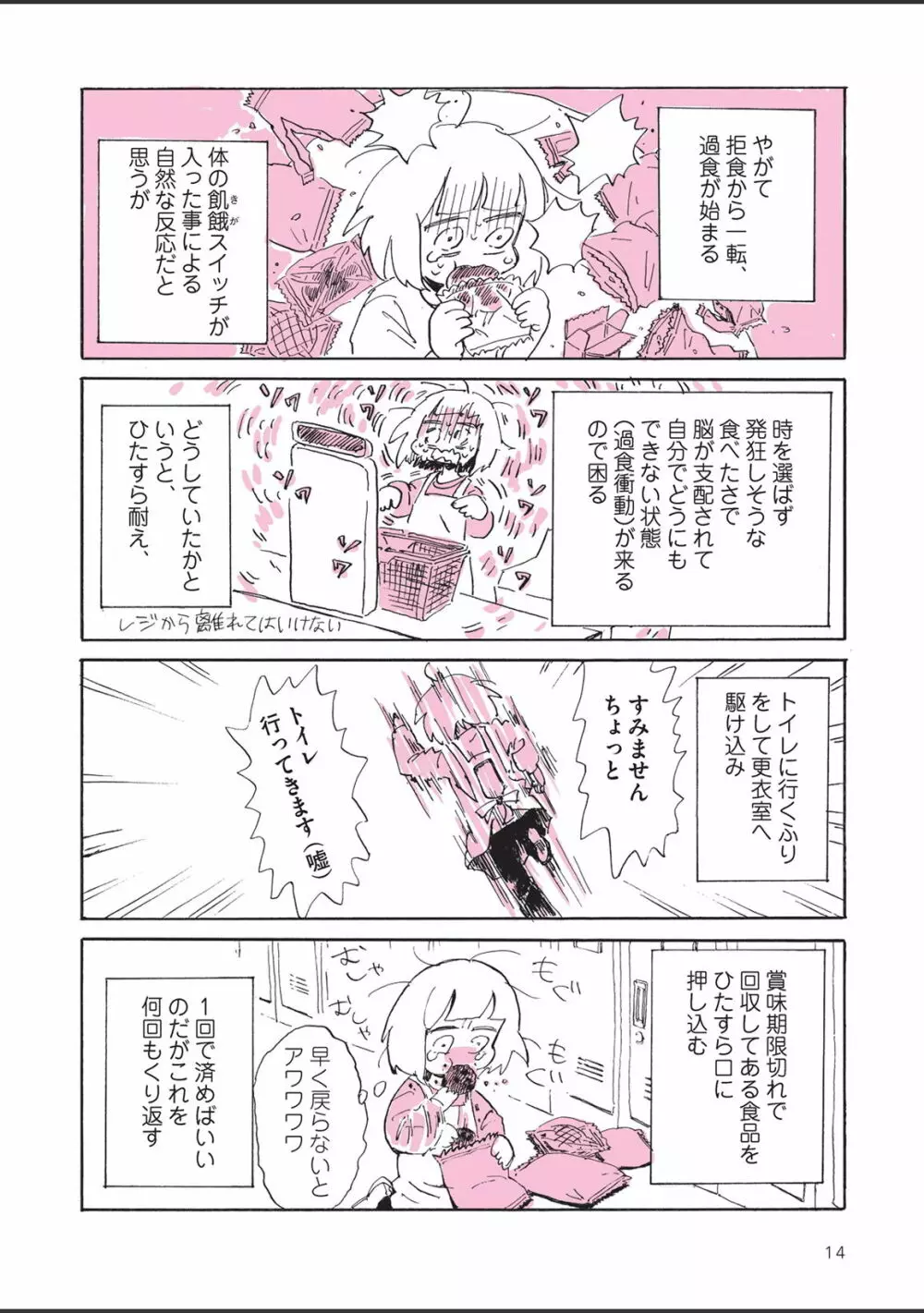 さびしすぎてレズ風俗に行きましたレポ - page16