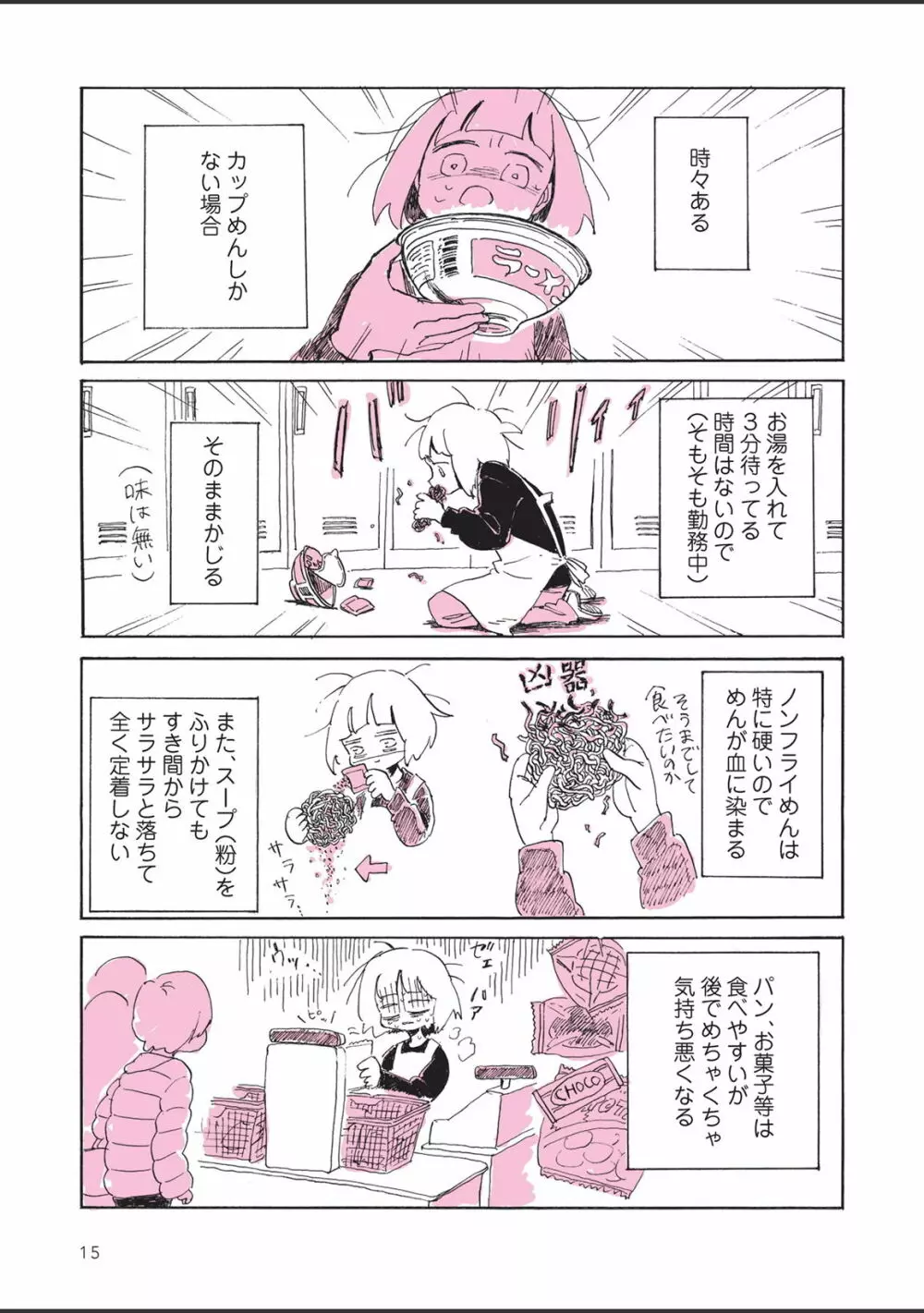 さびしすぎてレズ風俗に行きましたレポ - page17