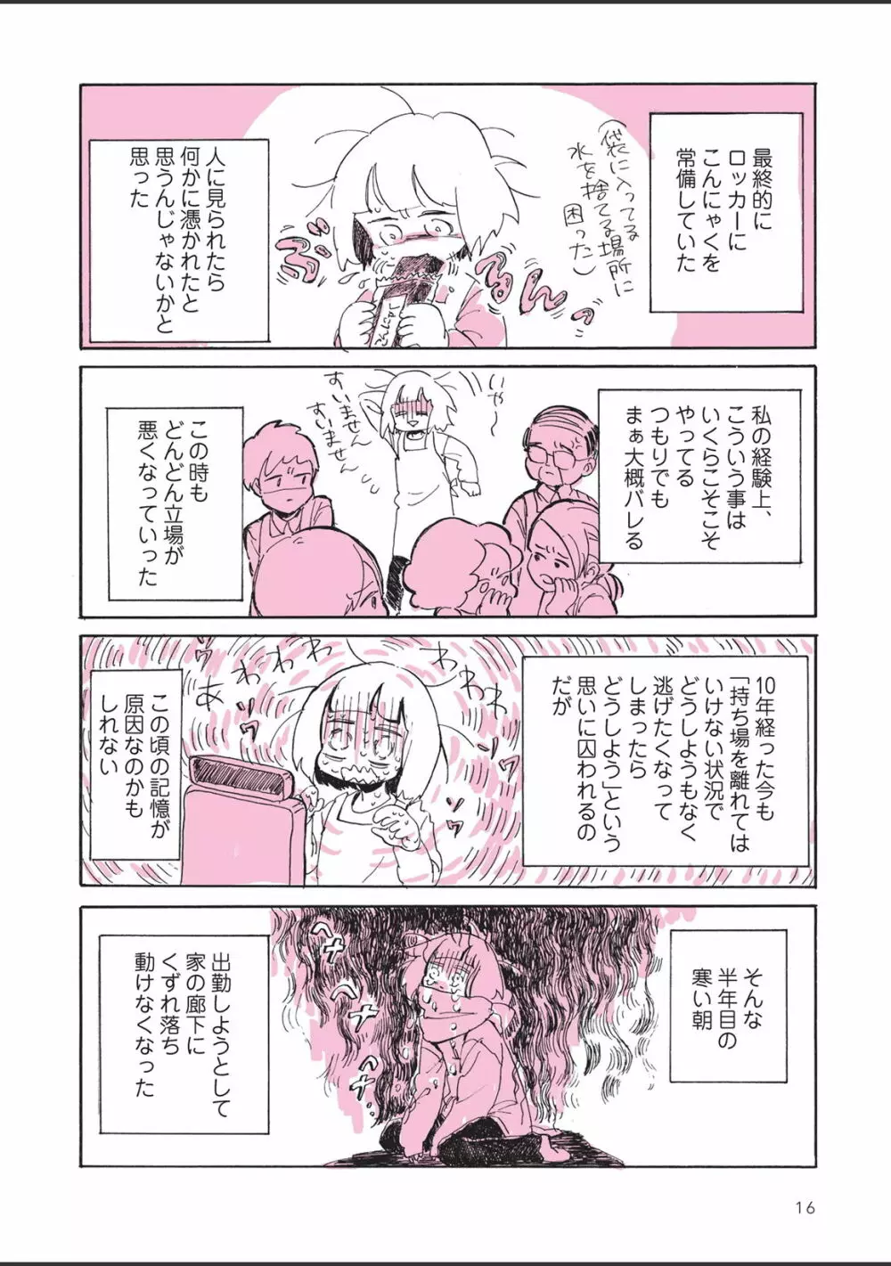 さびしすぎてレズ風俗に行きましたレポ - page18