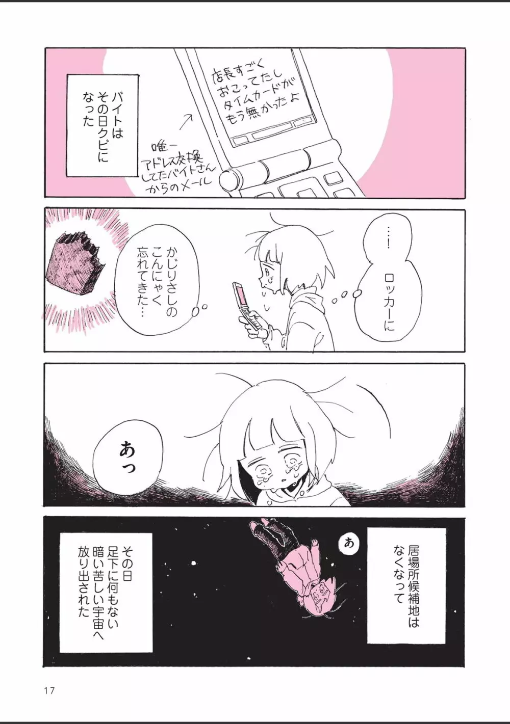 さびしすぎてレズ風俗に行きましたレポ - page19