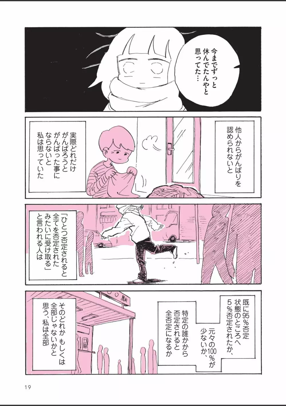 さびしすぎてレズ風俗に行きましたレポ - page21