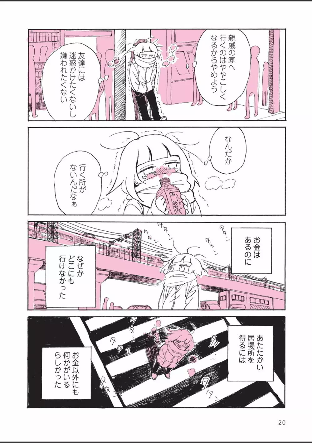 さびしすぎてレズ風俗に行きましたレポ - page22