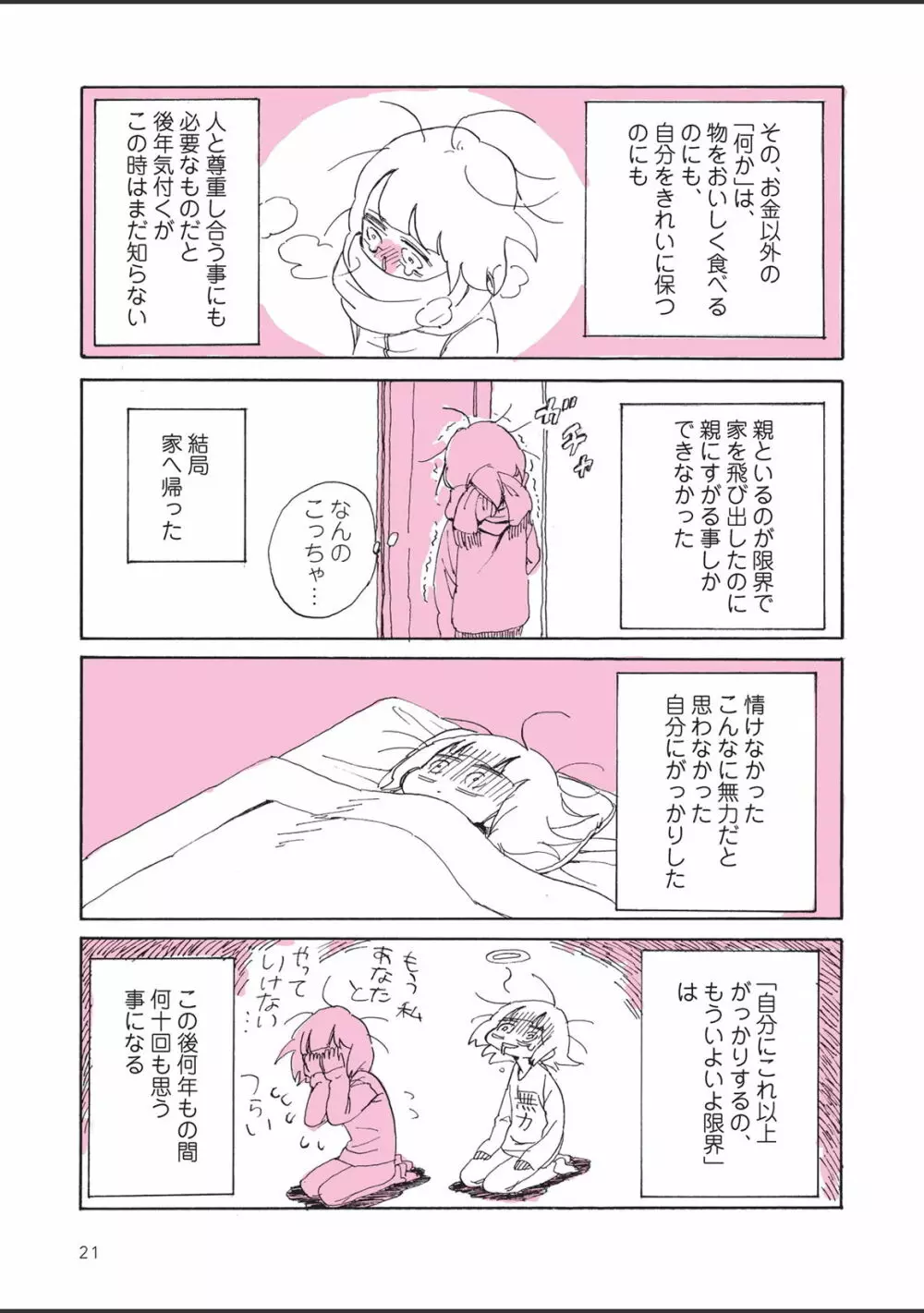 さびしすぎてレズ風俗に行きましたレポ - page23