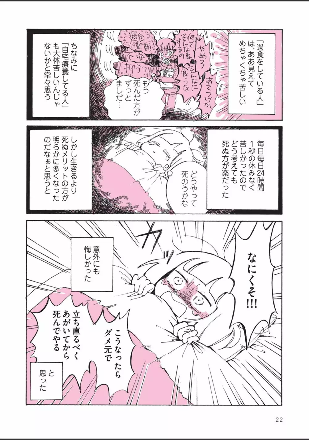 さびしすぎてレズ風俗に行きましたレポ - page24