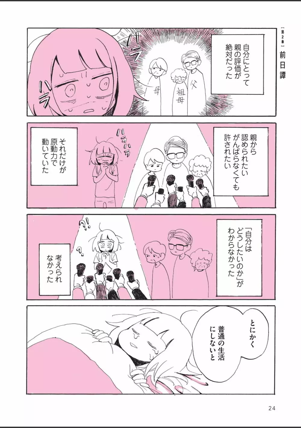 さびしすぎてレズ風俗に行きましたレポ - page26