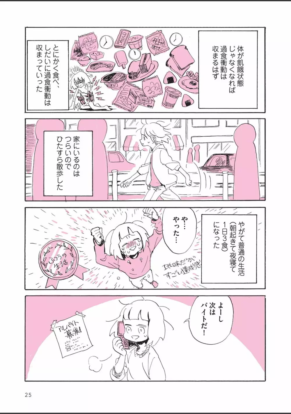 さびしすぎてレズ風俗に行きましたレポ - page27