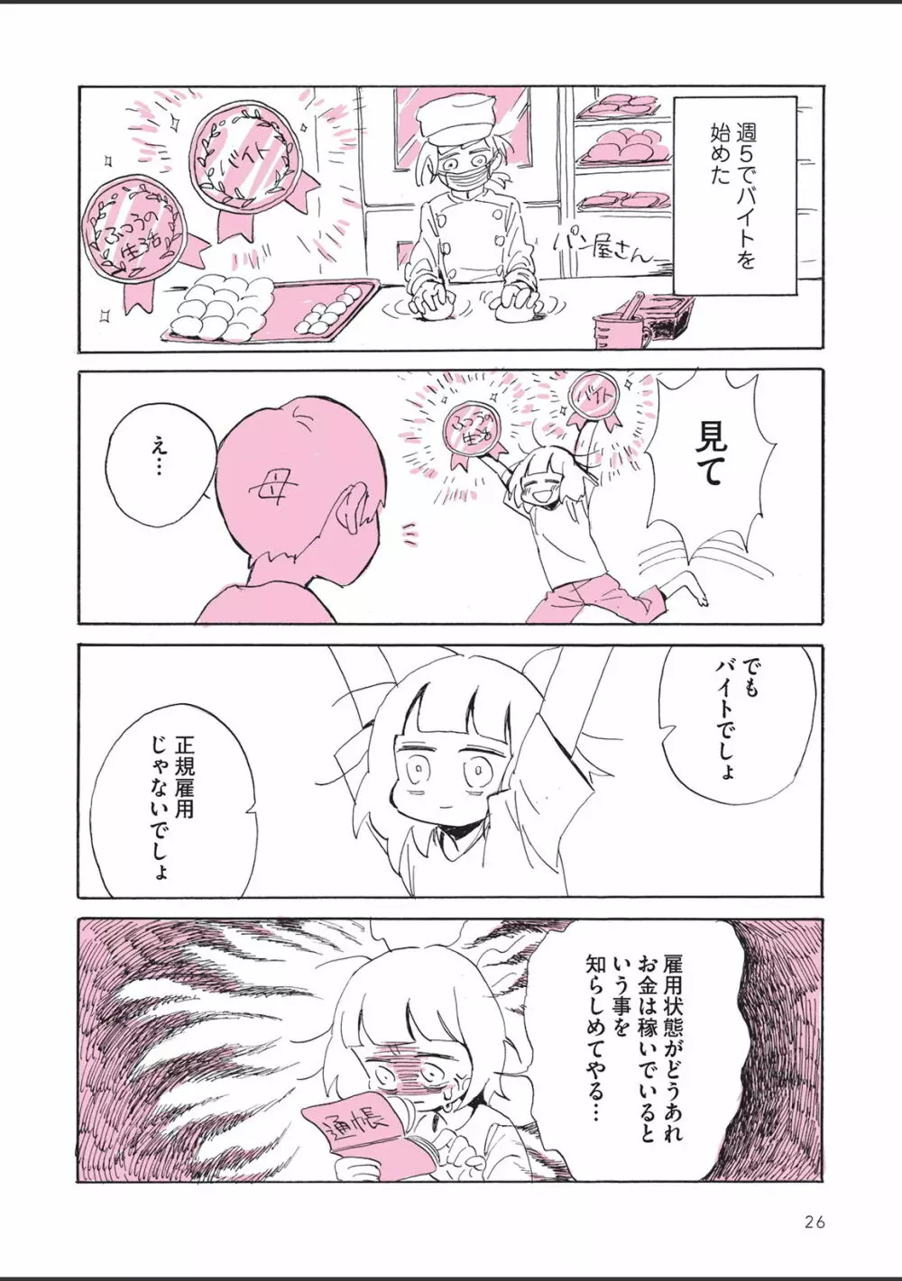 さびしすぎてレズ風俗に行きましたレポ - page28