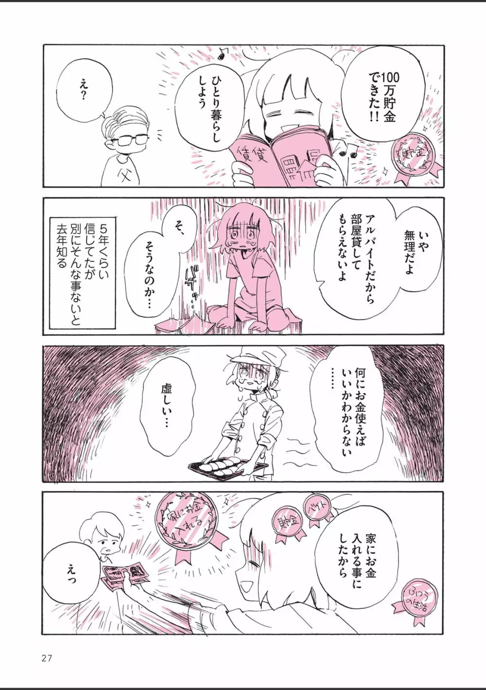 さびしすぎてレズ風俗に行きましたレポ - page29