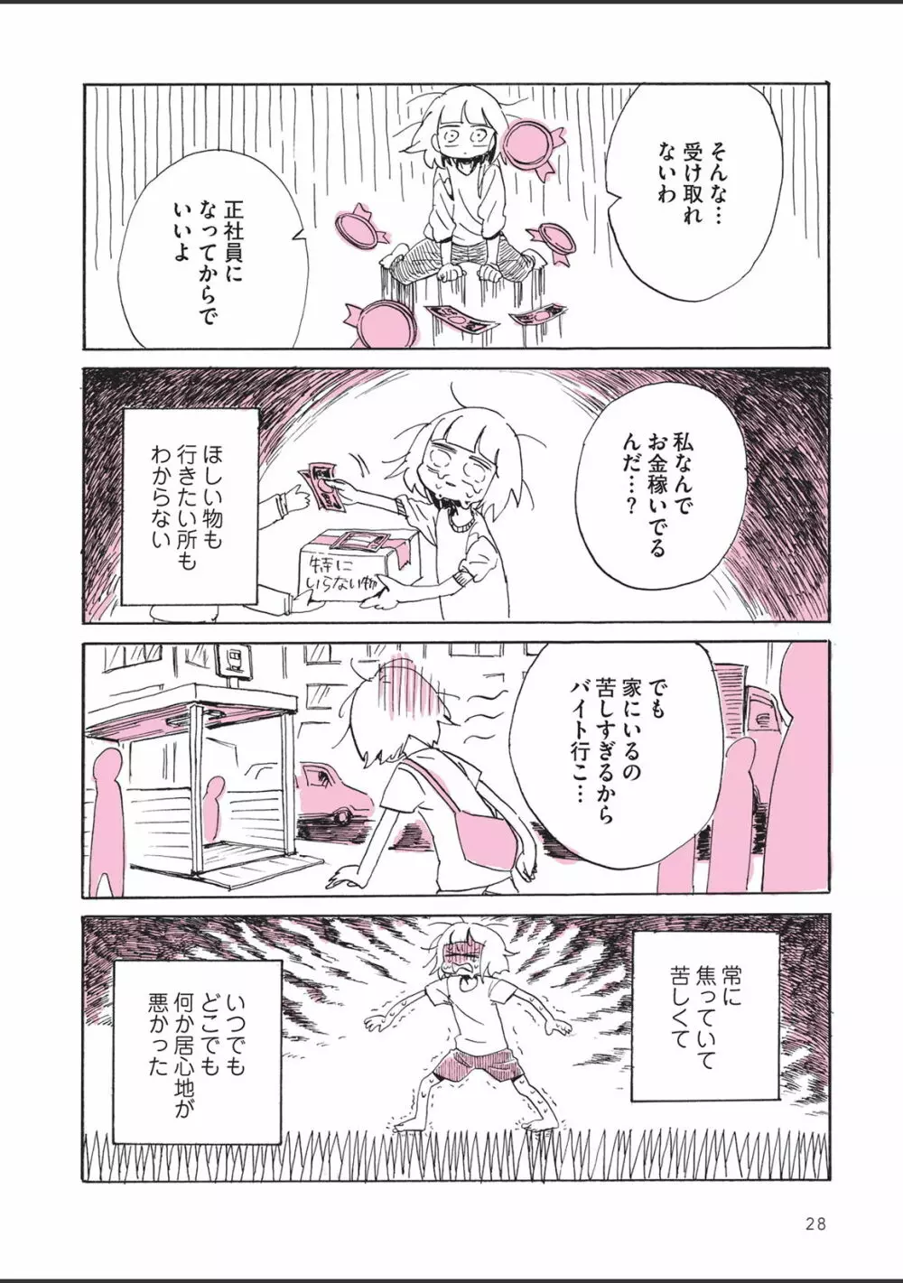 さびしすぎてレズ風俗に行きましたレポ - page30