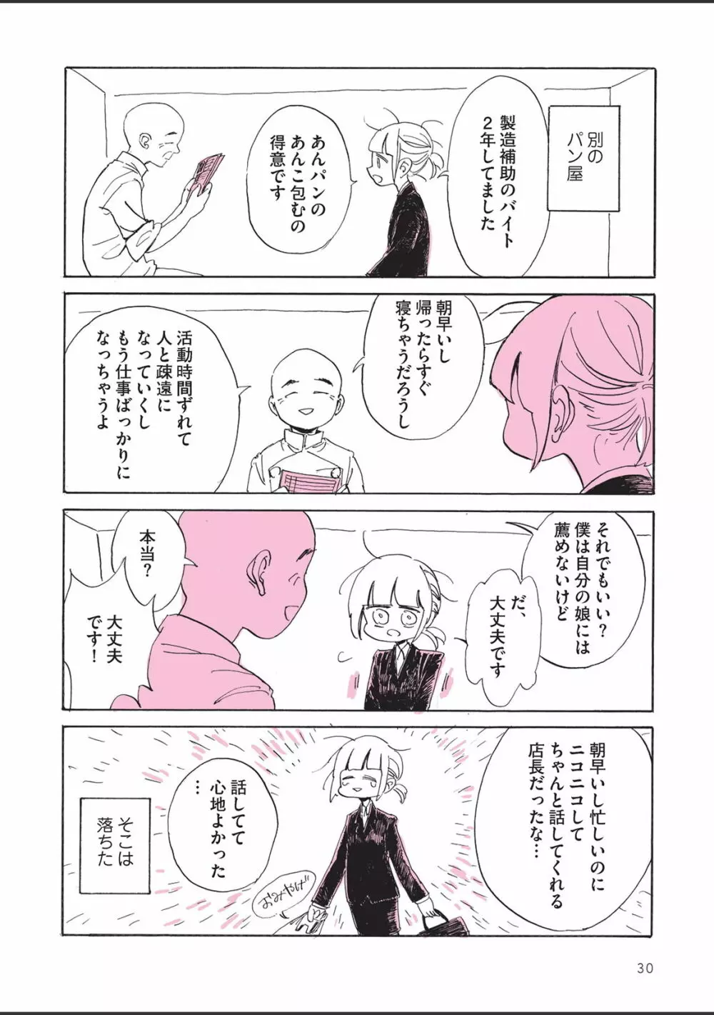 さびしすぎてレズ風俗に行きましたレポ - page32