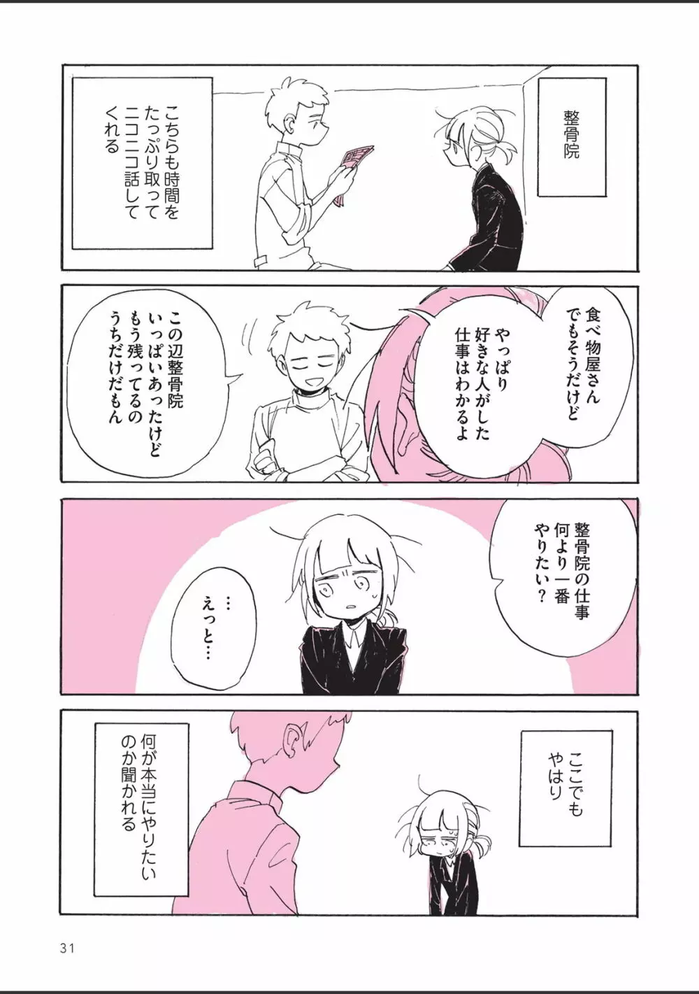 さびしすぎてレズ風俗に行きましたレポ - page33