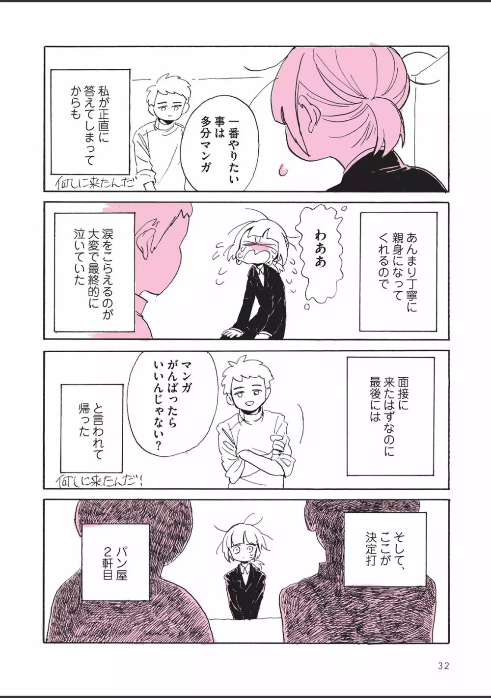 さびしすぎてレズ風俗に行きましたレポ - page34