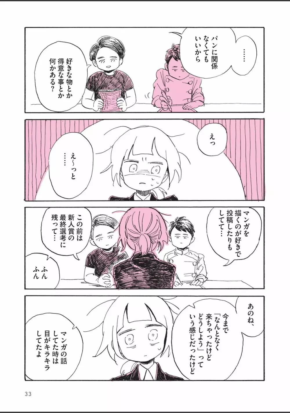 さびしすぎてレズ風俗に行きましたレポ - page35