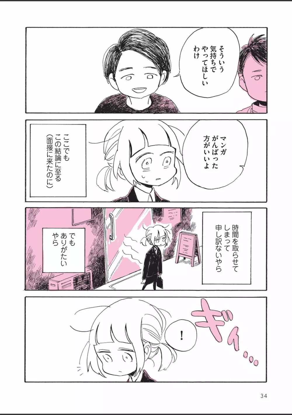 さびしすぎてレズ風俗に行きましたレポ - page36