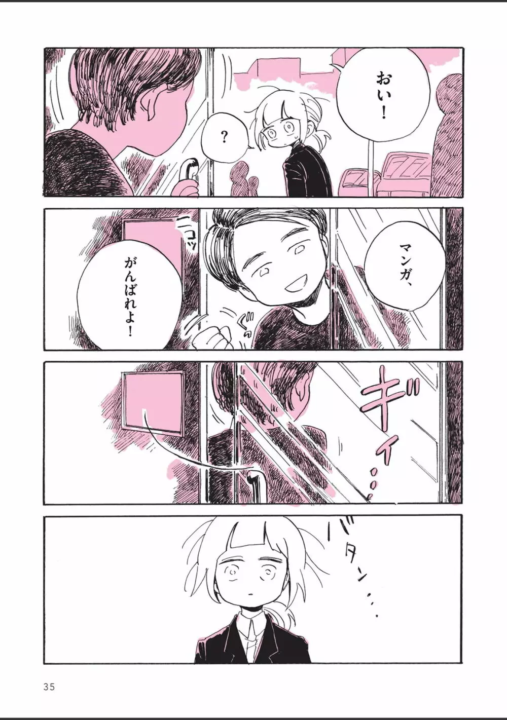 さびしすぎてレズ風俗に行きましたレポ - page37