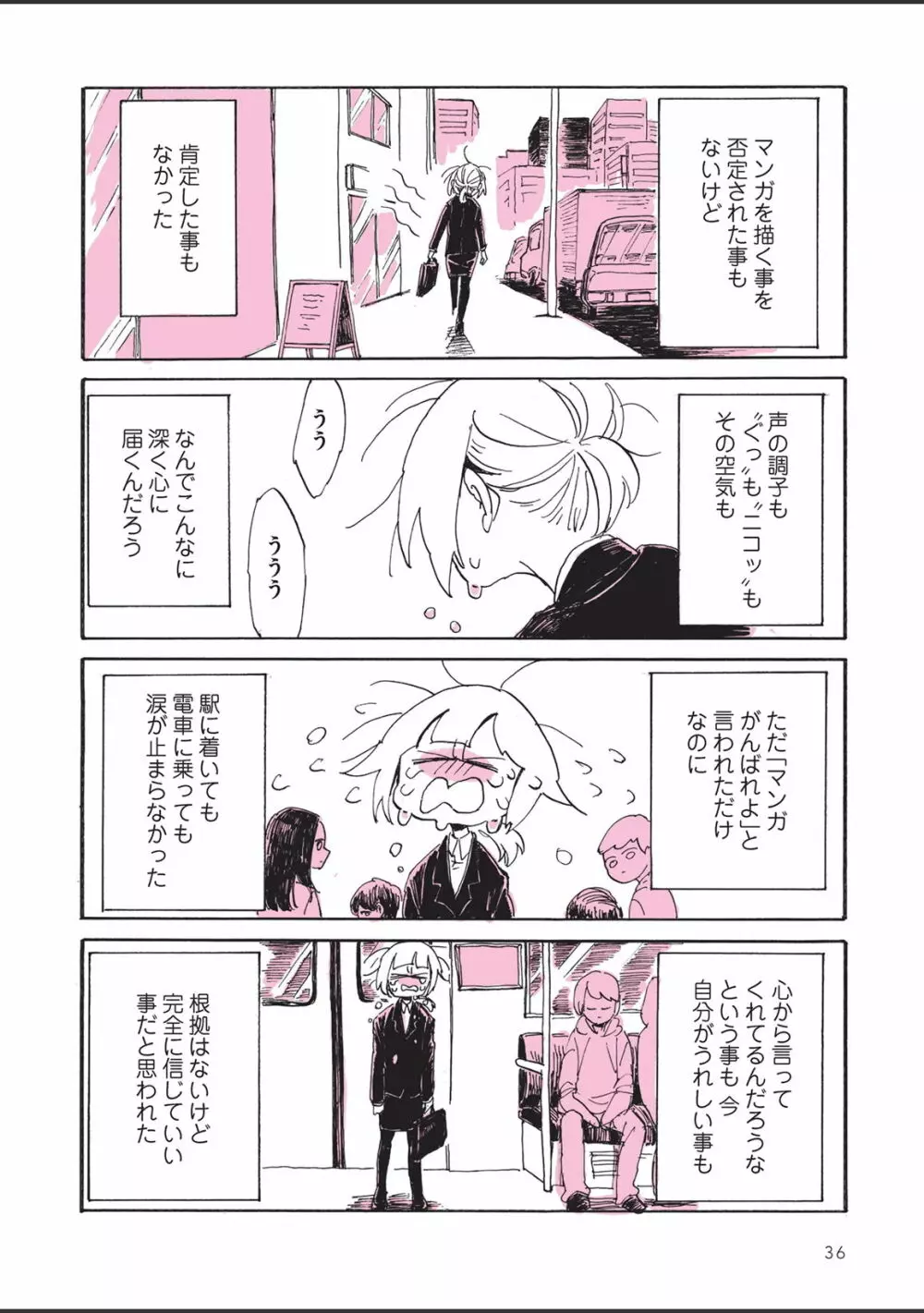 さびしすぎてレズ風俗に行きましたレポ - page38