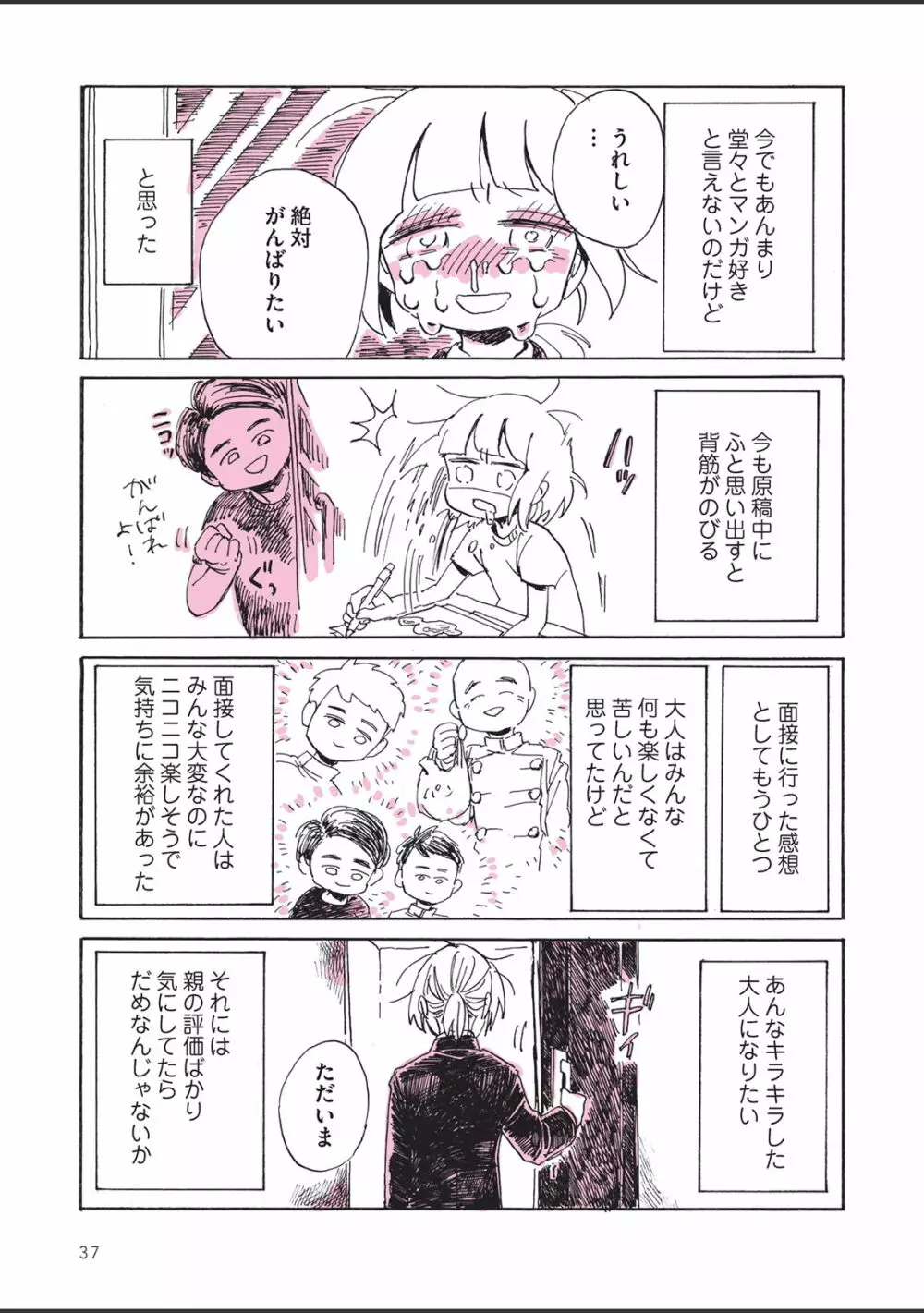 さびしすぎてレズ風俗に行きましたレポ - page39