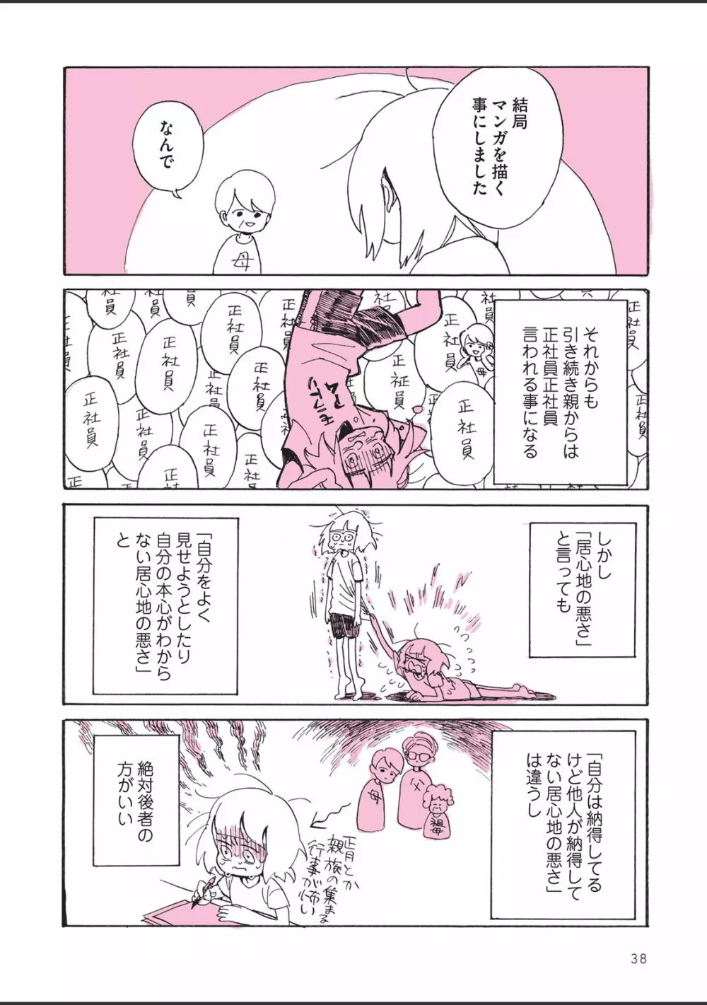 さびしすぎてレズ風俗に行きましたレポ - page40