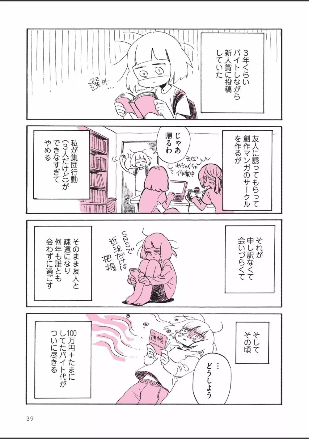 さびしすぎてレズ風俗に行きましたレポ - page41