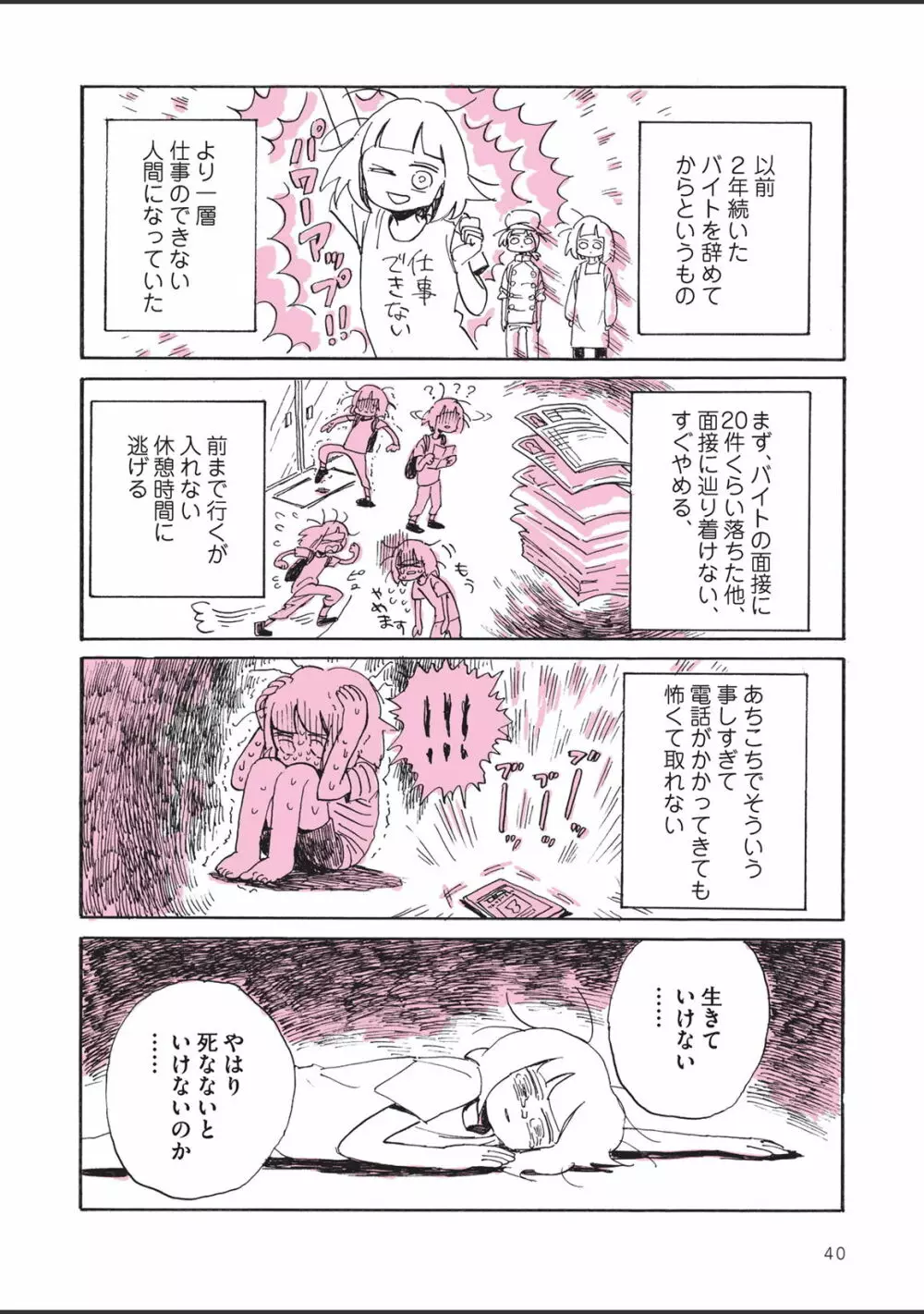 さびしすぎてレズ風俗に行きましたレポ - page42