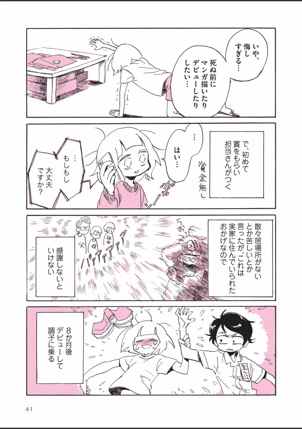 さびしすぎてレズ風俗に行きましたレポ - page43