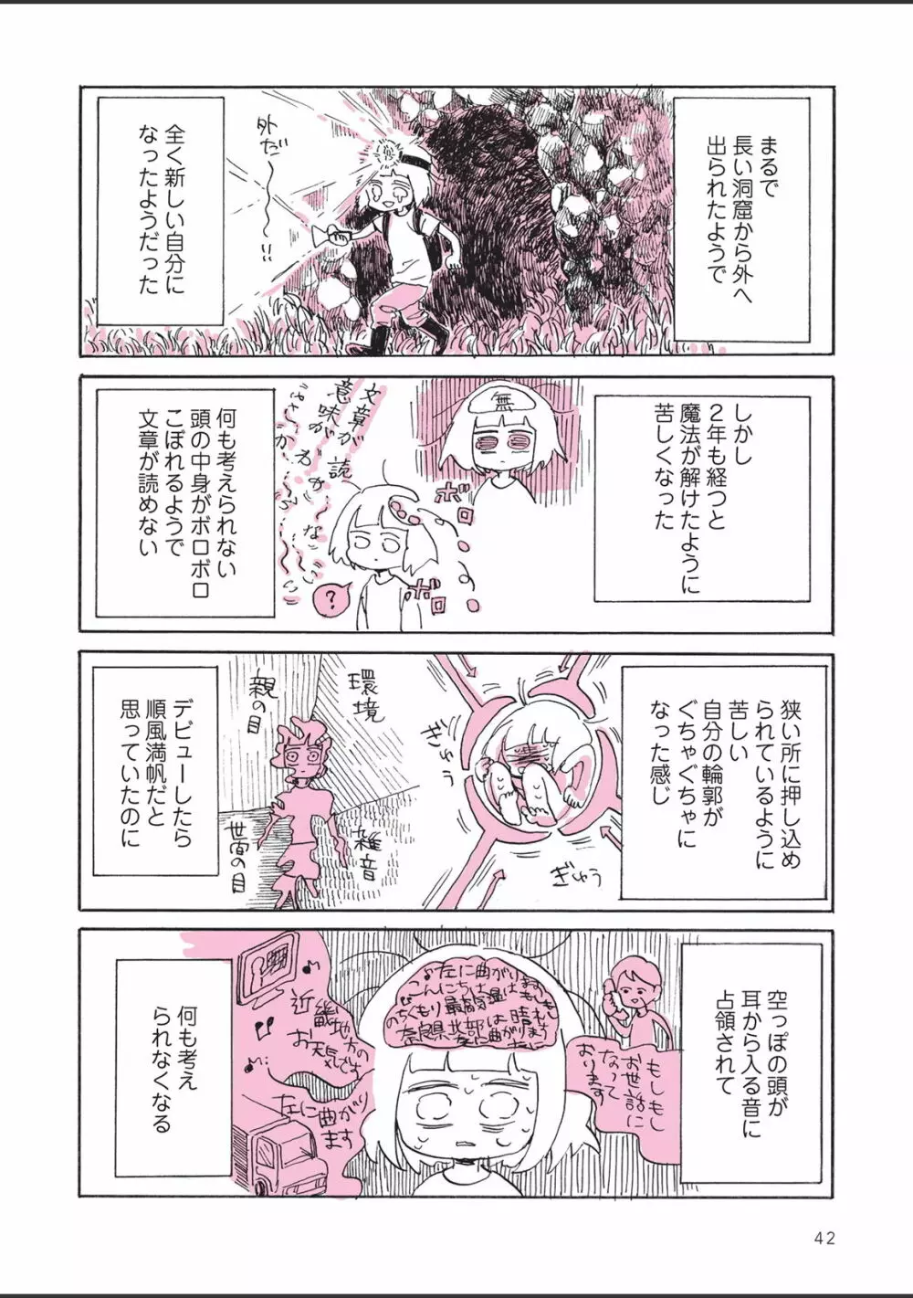 さびしすぎてレズ風俗に行きましたレポ - page44