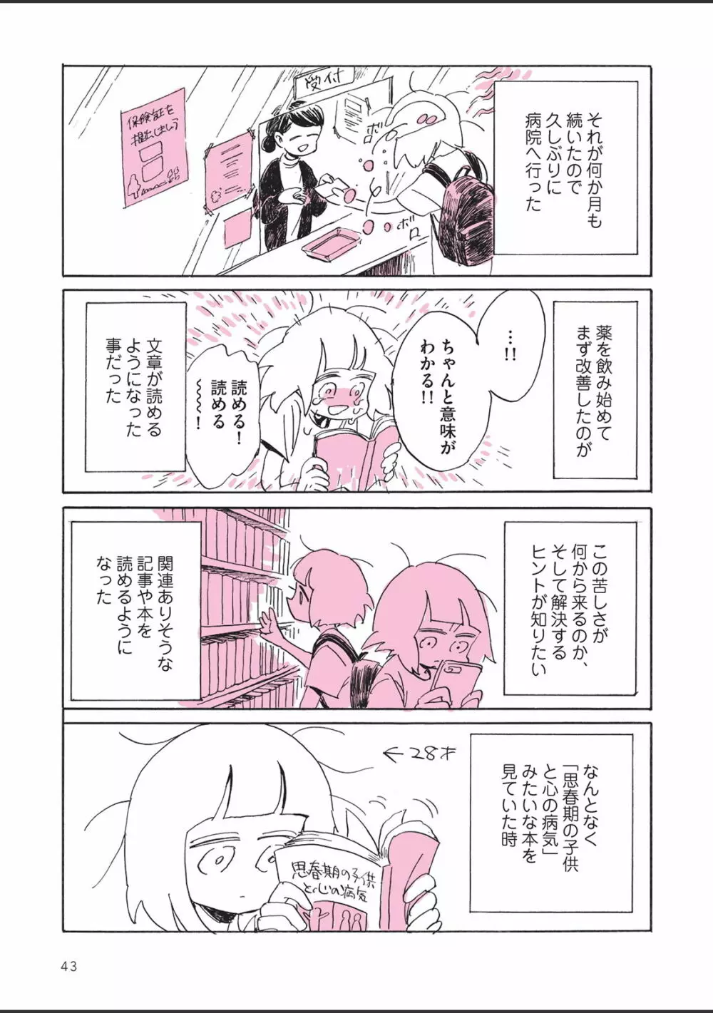 さびしすぎてレズ風俗に行きましたレポ - page45