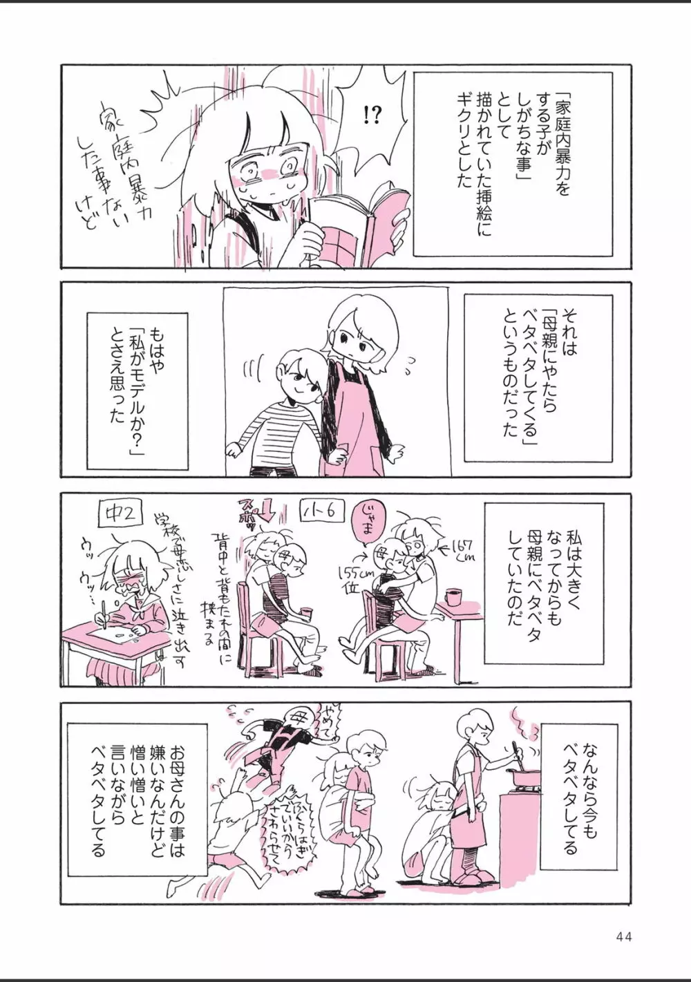 さびしすぎてレズ風俗に行きましたレポ - page46