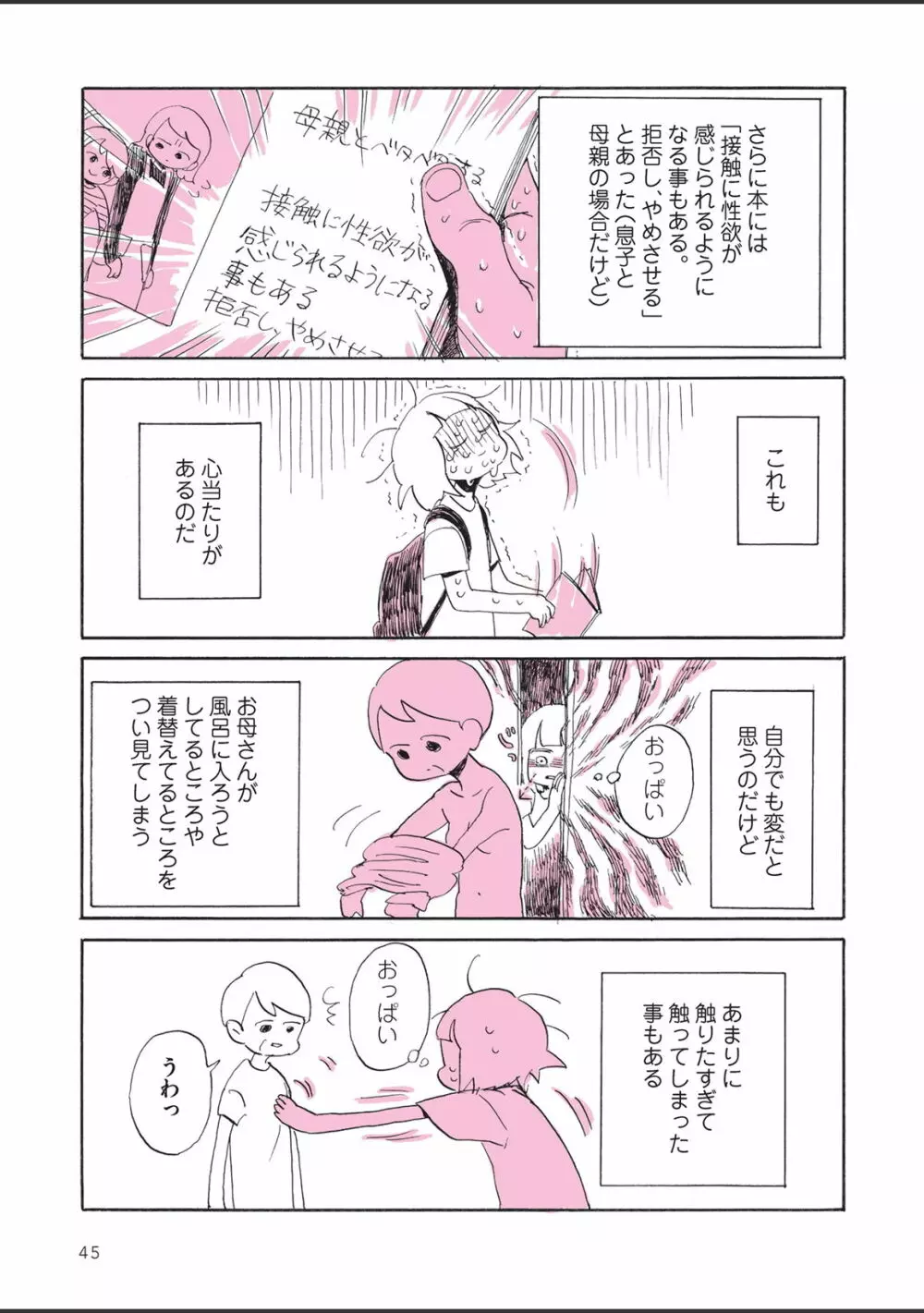 さびしすぎてレズ風俗に行きましたレポ - page47