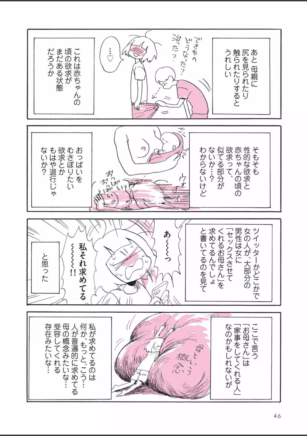 さびしすぎてレズ風俗に行きましたレポ - page48