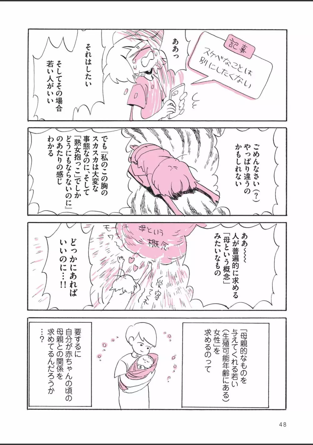 さびしすぎてレズ風俗に行きましたレポ - page50