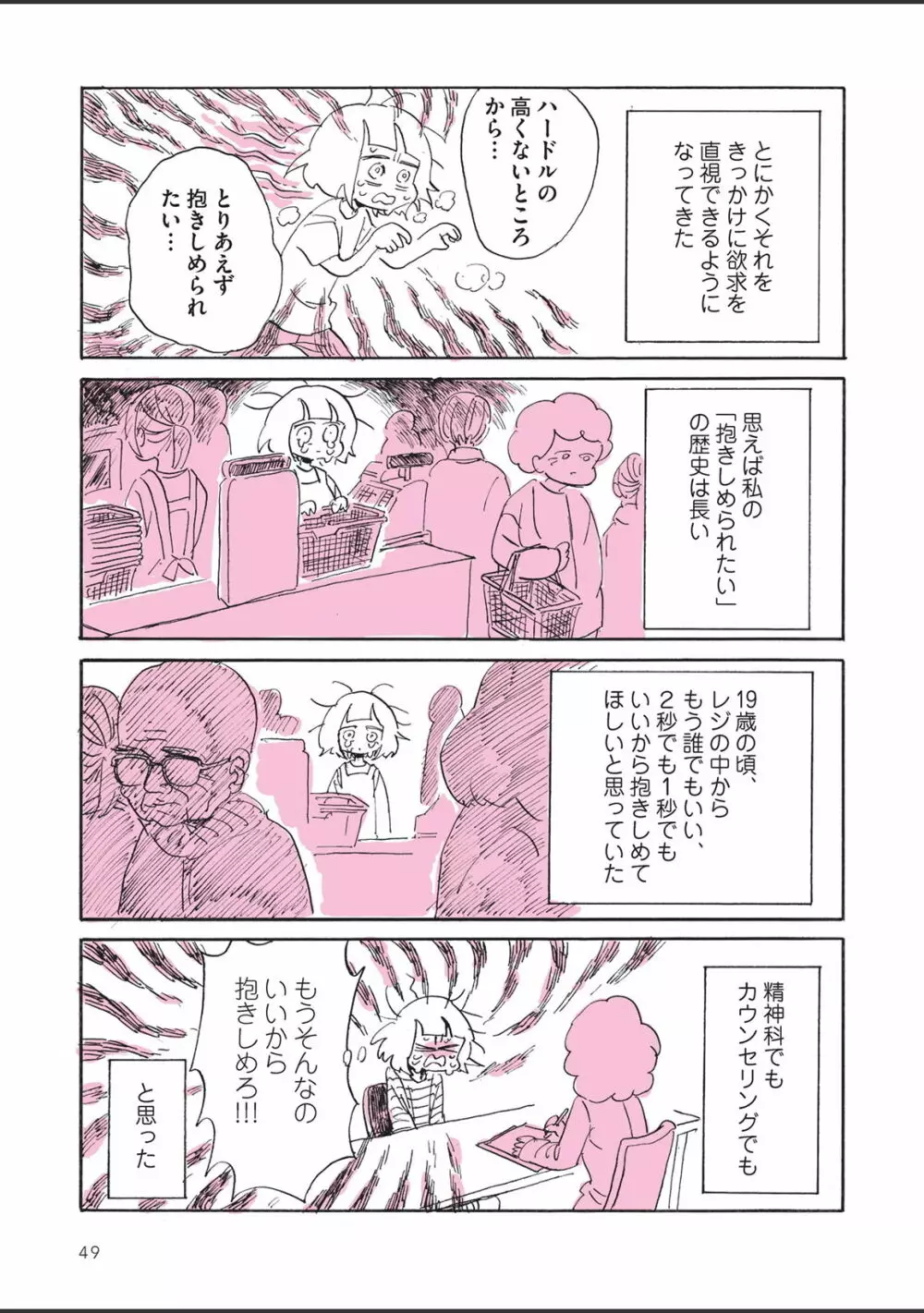 さびしすぎてレズ風俗に行きましたレポ - page51