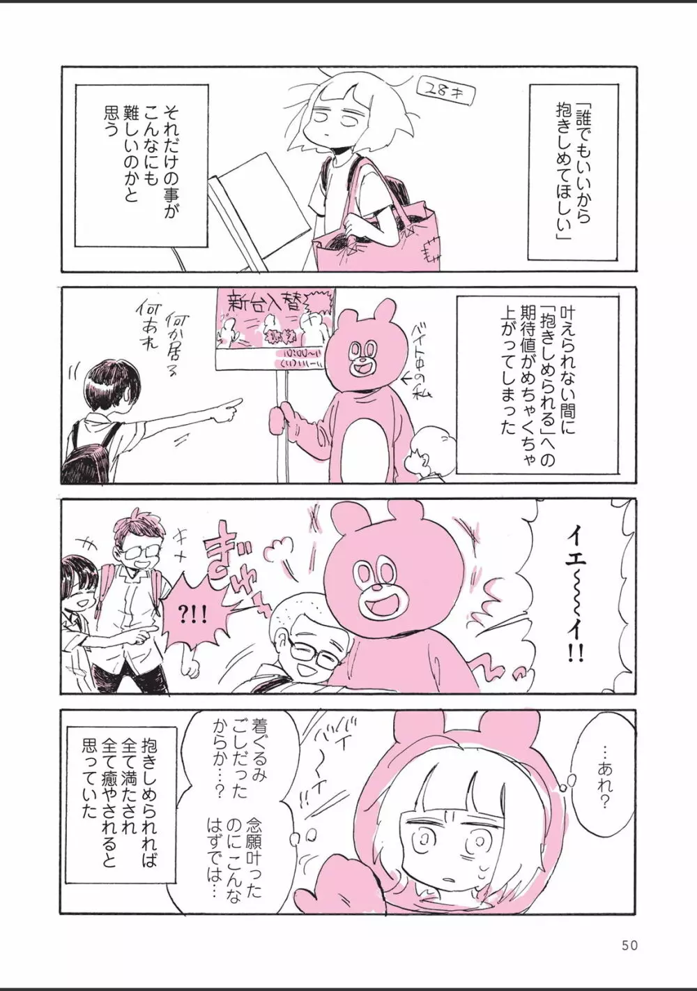 さびしすぎてレズ風俗に行きましたレポ - page52