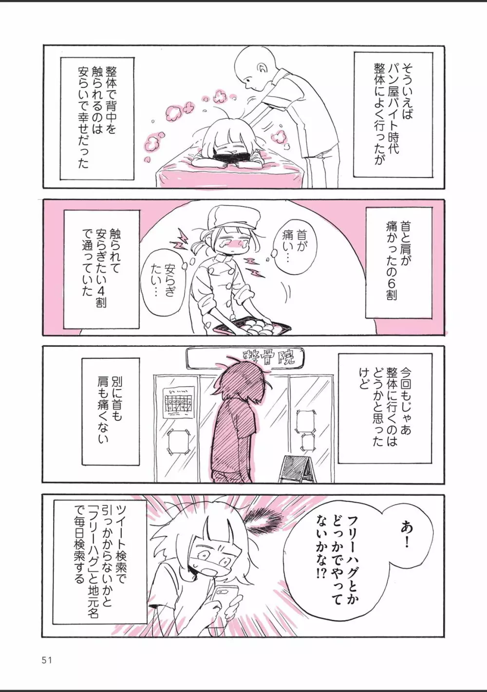 さびしすぎてレズ風俗に行きましたレポ - page53