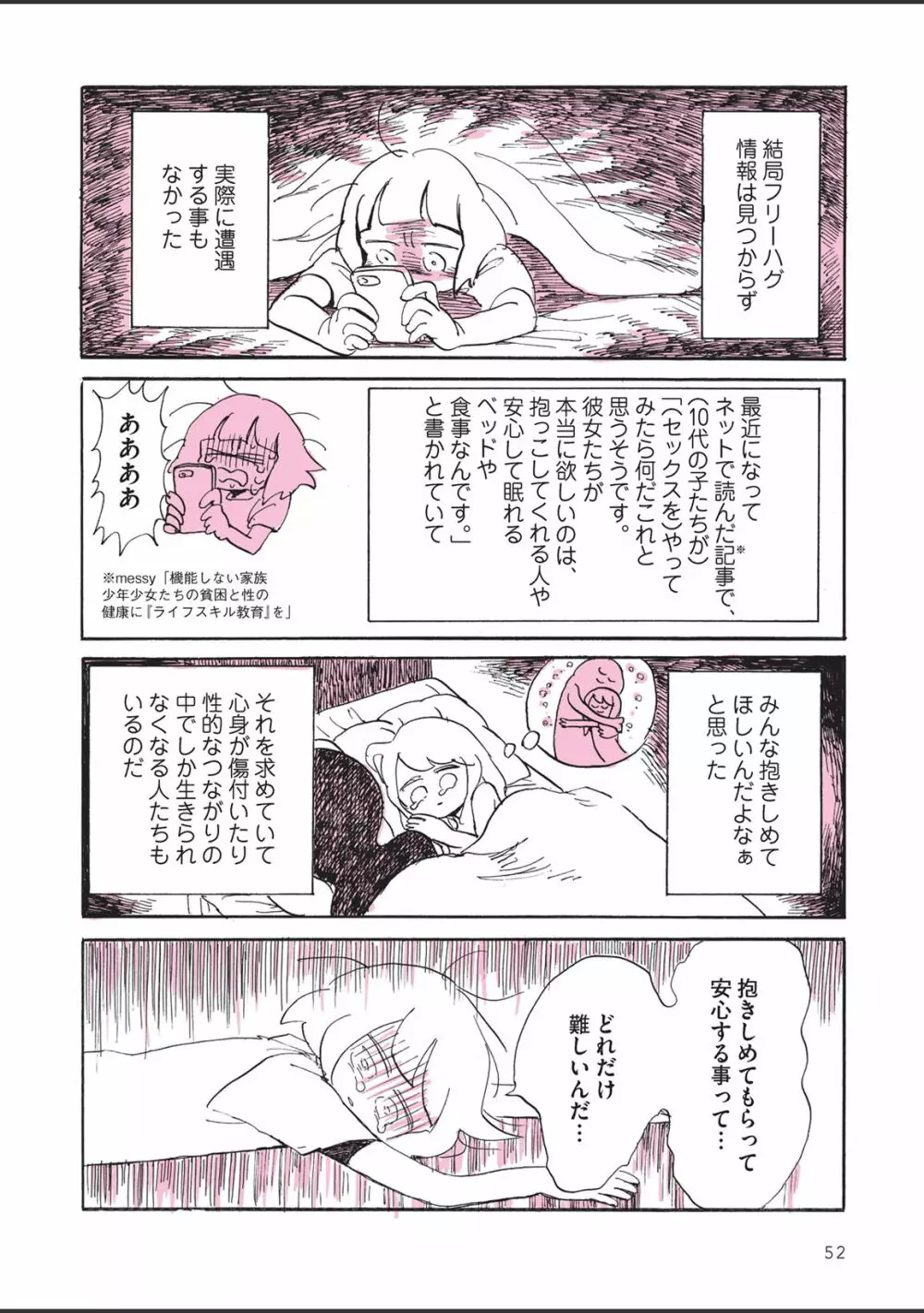 さびしすぎてレズ風俗に行きましたレポ - page54