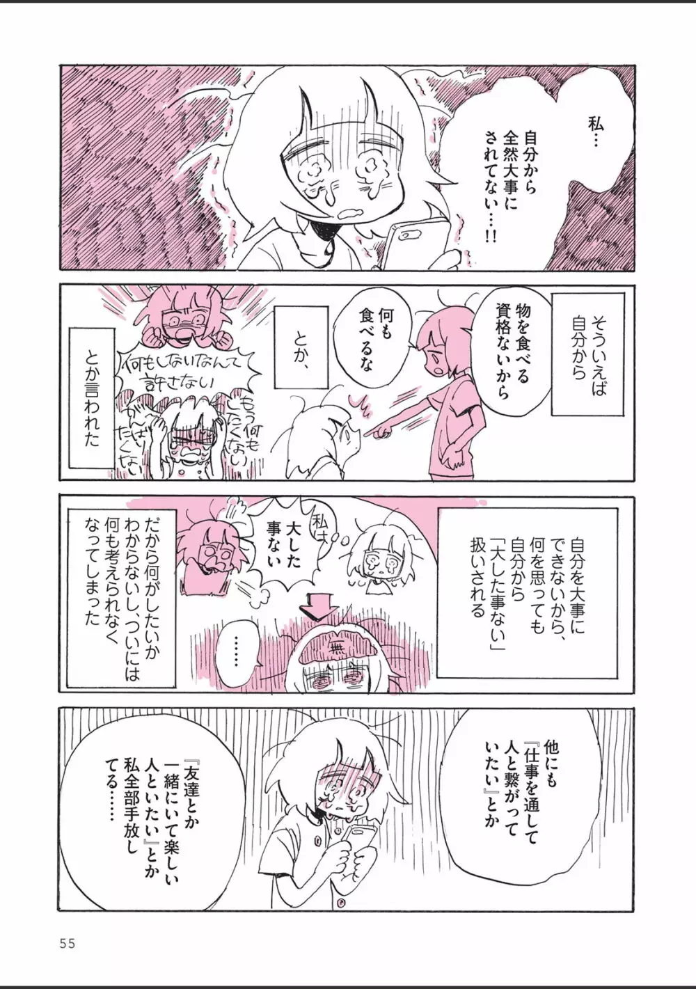 さびしすぎてレズ風俗に行きましたレポ - page57