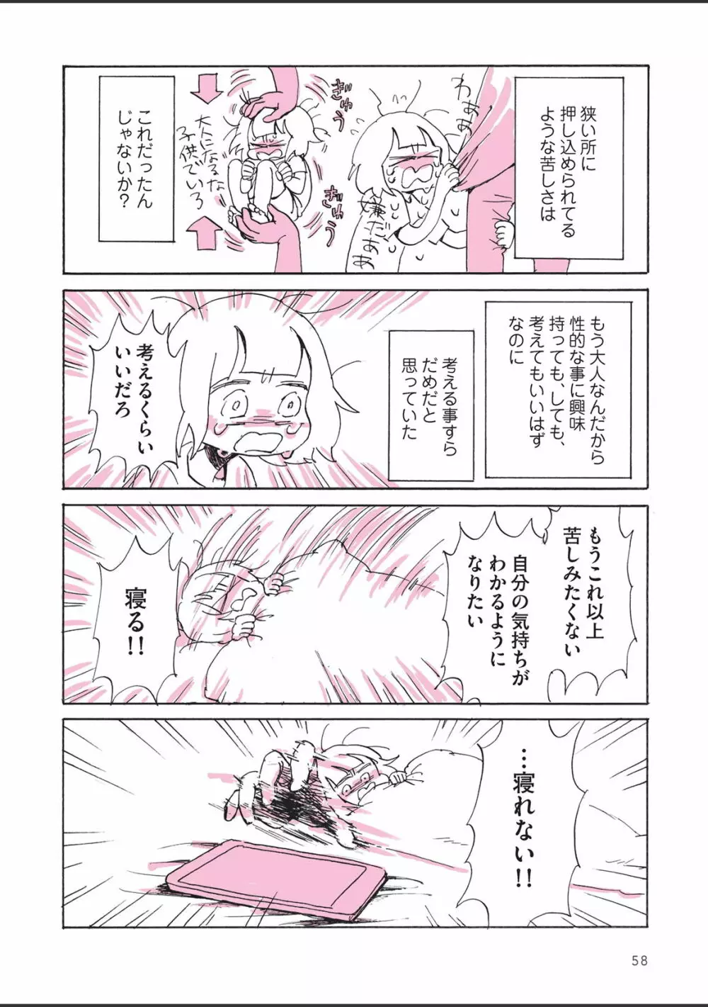 さびしすぎてレズ風俗に行きましたレポ - page60