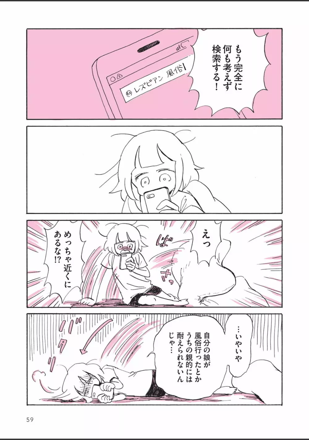 さびしすぎてレズ風俗に行きましたレポ - page61