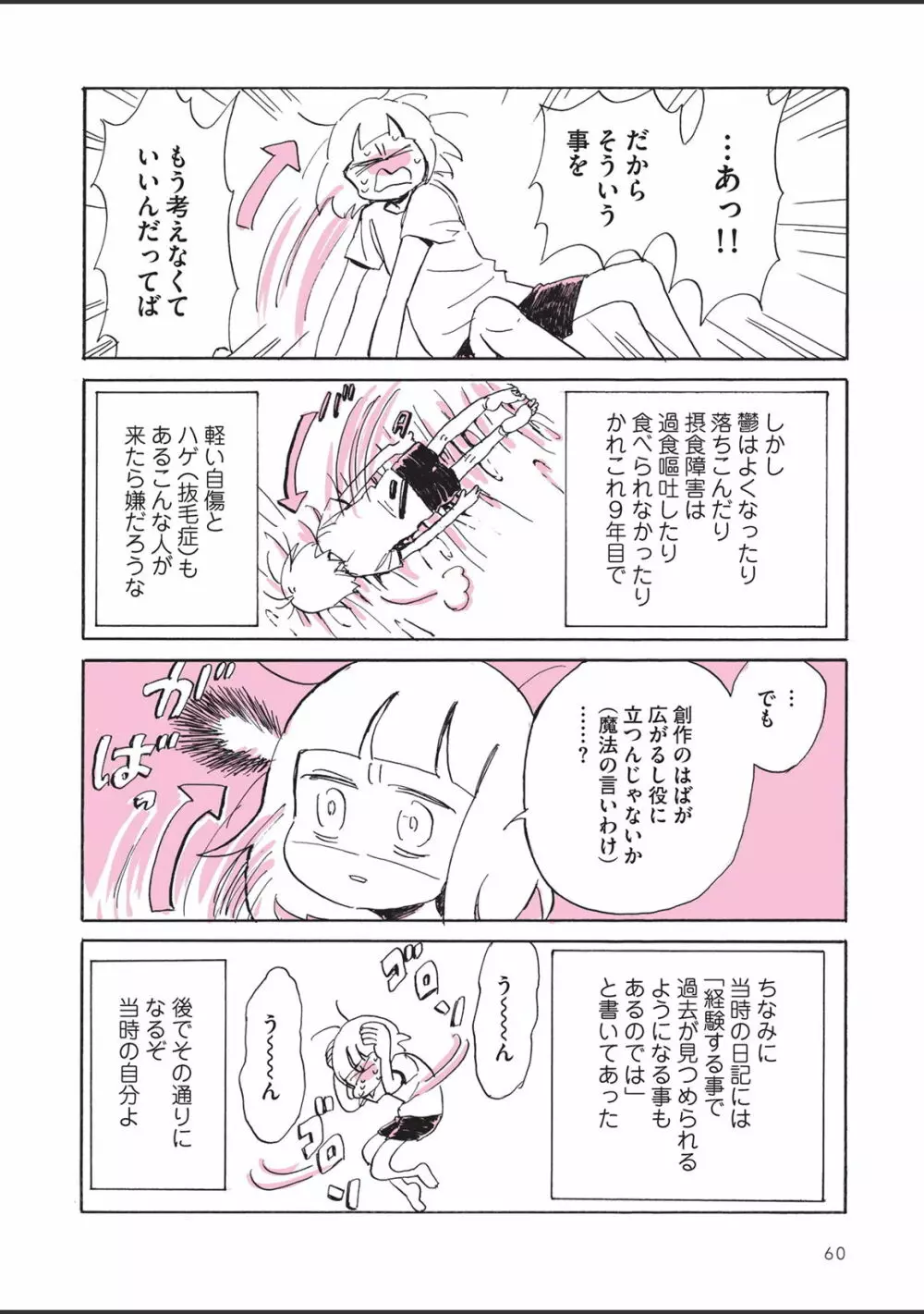 さびしすぎてレズ風俗に行きましたレポ - page62