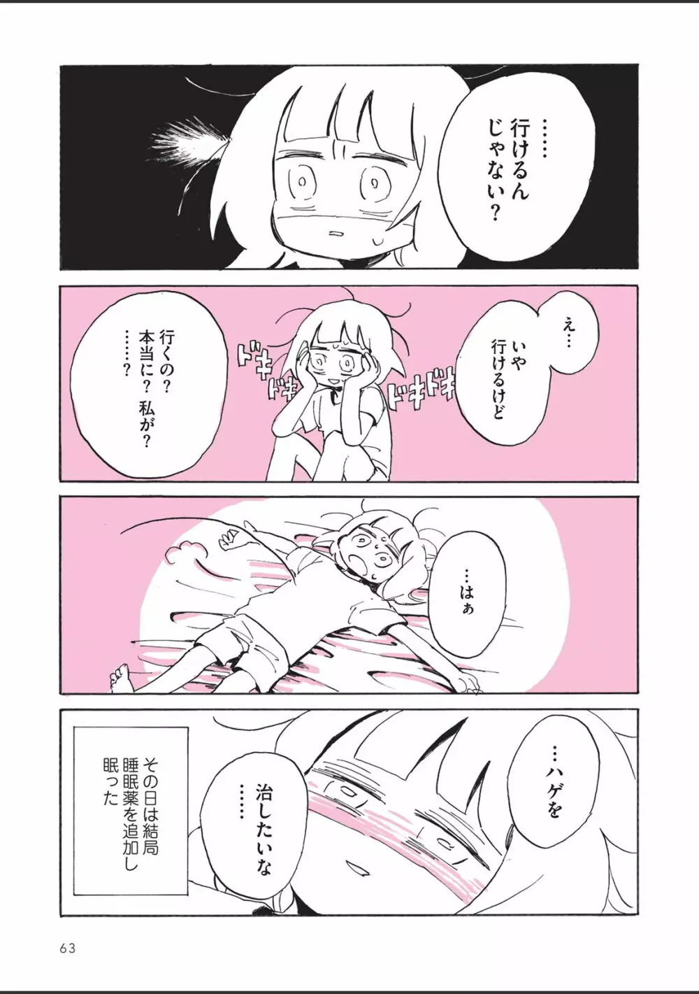 さびしすぎてレズ風俗に行きましたレポ - page65